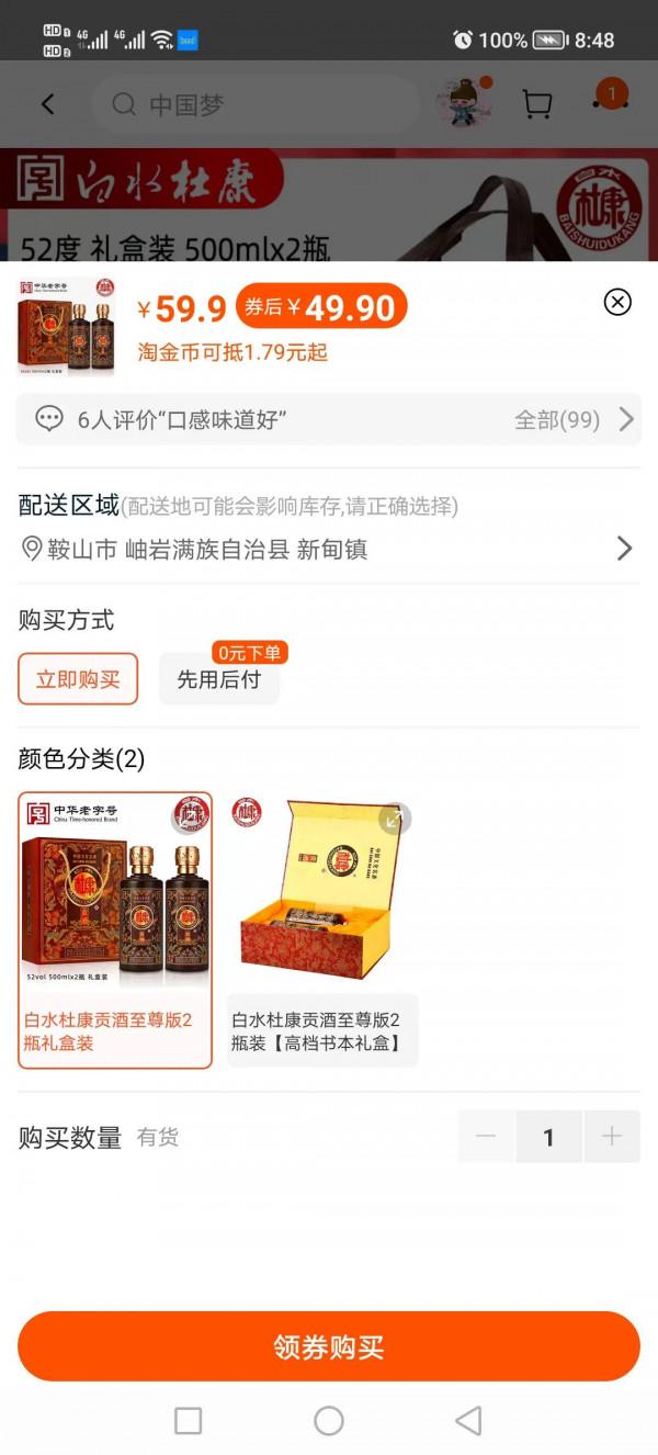 支付寶優惠卷套路