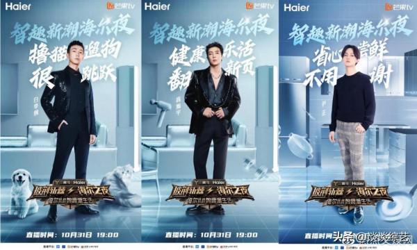 10月31日(週日)綜藝看點~ 蔡徐坤、白敬亭、朱正廷、劉宇寧、王源