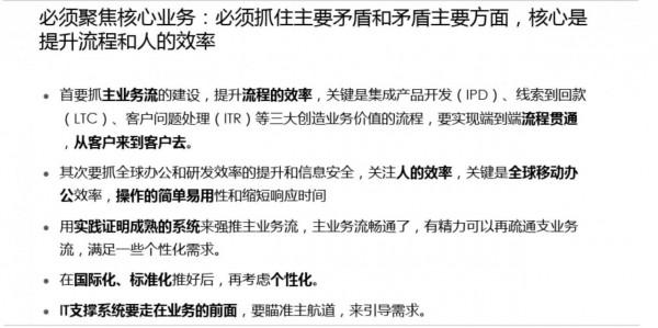 華為流程與資訊化實踐與架構規劃