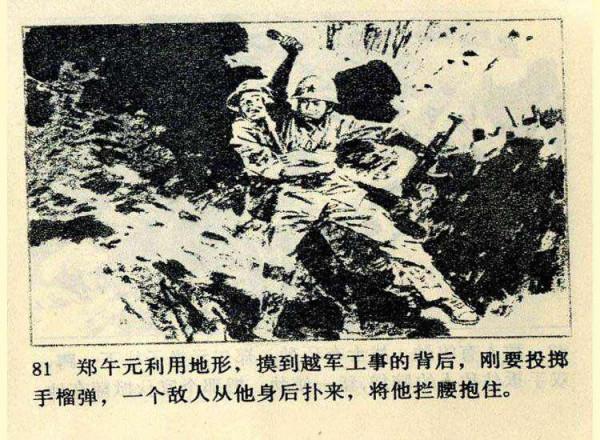 〖血染法卡山〗向43年前參加中越邊境對越作戰的老兵戰友們致敬