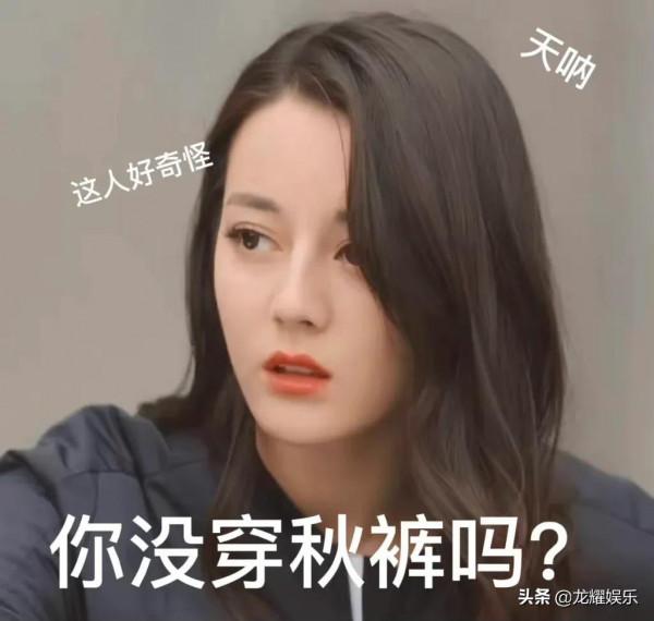 迪麗熱巴不會為了腿細不穿秋褲，要溫度不要風度了冬天必須穿秋褲