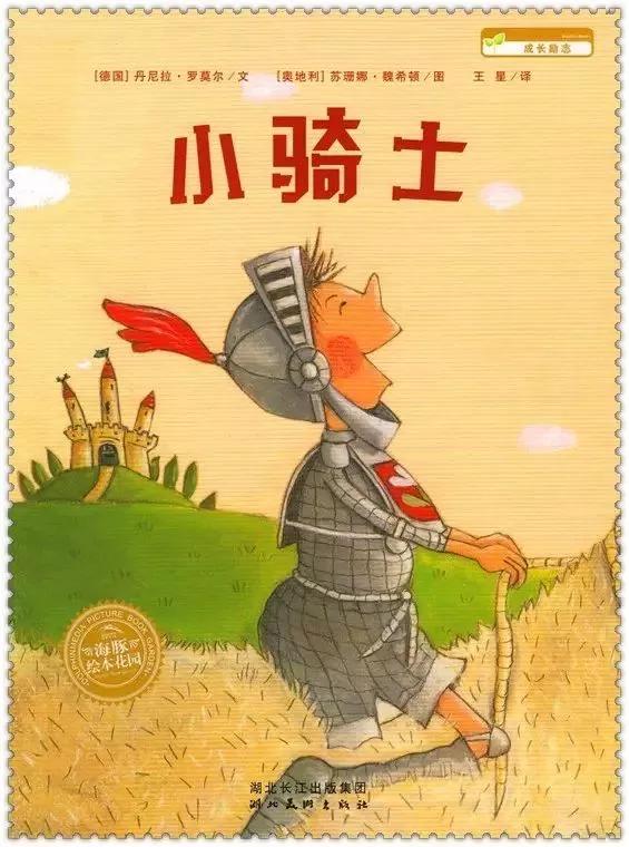 讀繪本,學寫作2——小騎士 讀繪本,學寫作2——小騎士