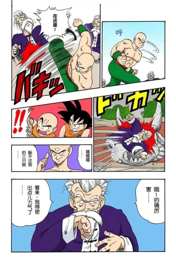 龍珠全綵漫畫121至125回~悟空vs小林