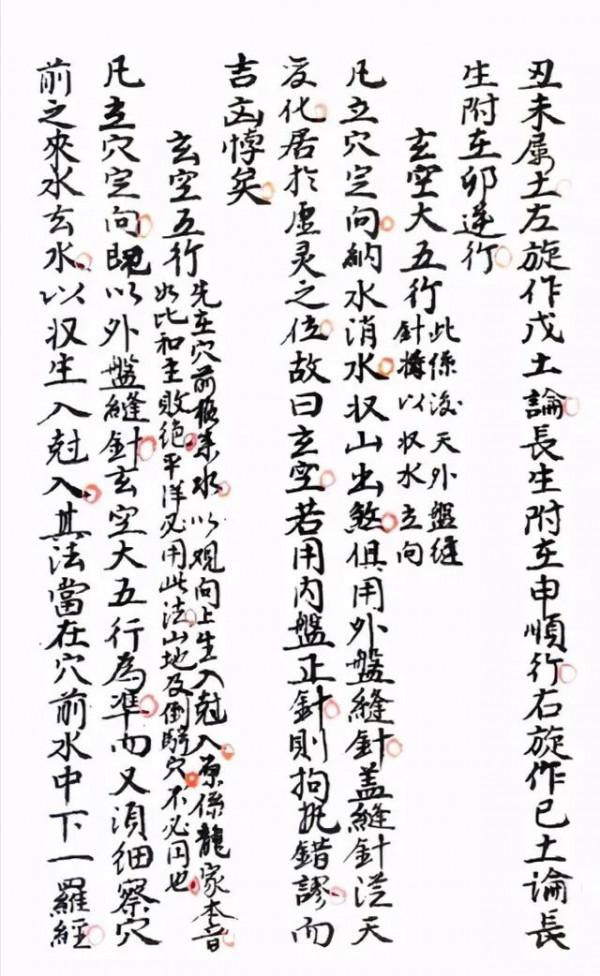 救貧地理秘訣，楊公畢生心血