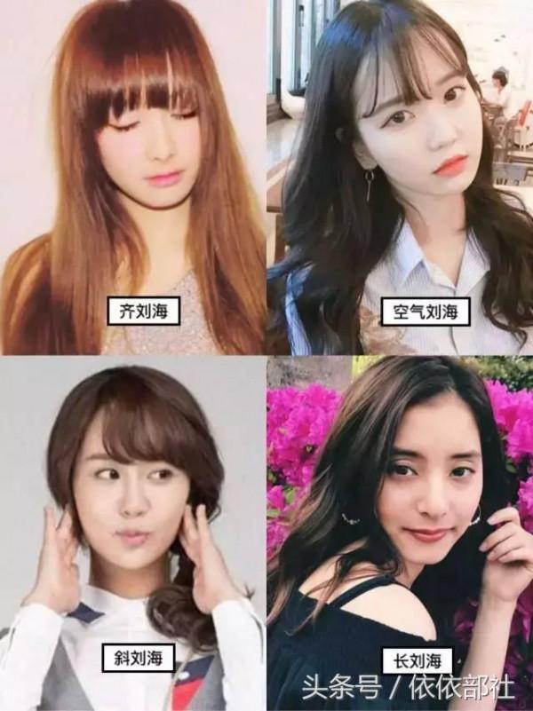 快來看看你是什麼臉型,就剪什麼劉海,換個劉海堪比整容 快來看看你是什麼臉型,就剪什麼劉海,換個劉海堪比整容