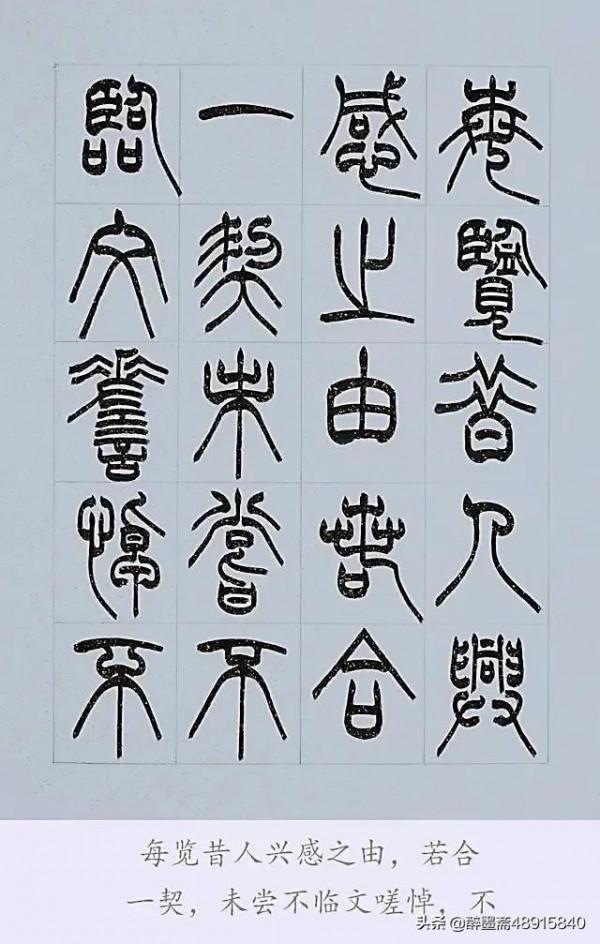 馮寶麟篆書《蘭亭序》,肅穆莊重,耳目一新 馮寶麟篆書《蘭亭序》,肅穆莊重,耳目一新