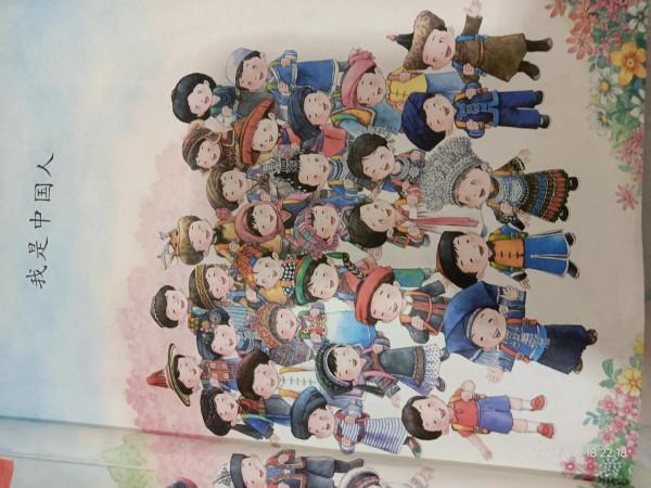 緊急求助——小學一年級語文課本上冊——我是中國人
