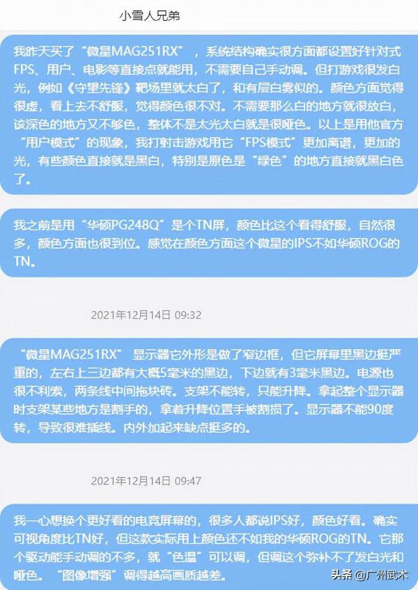 給大家推薦一款很垃圾的電競顯示器“微星:MAG251RX” 給大家推薦一款很垃圾的電競顯示器“微星:MAG251RX”