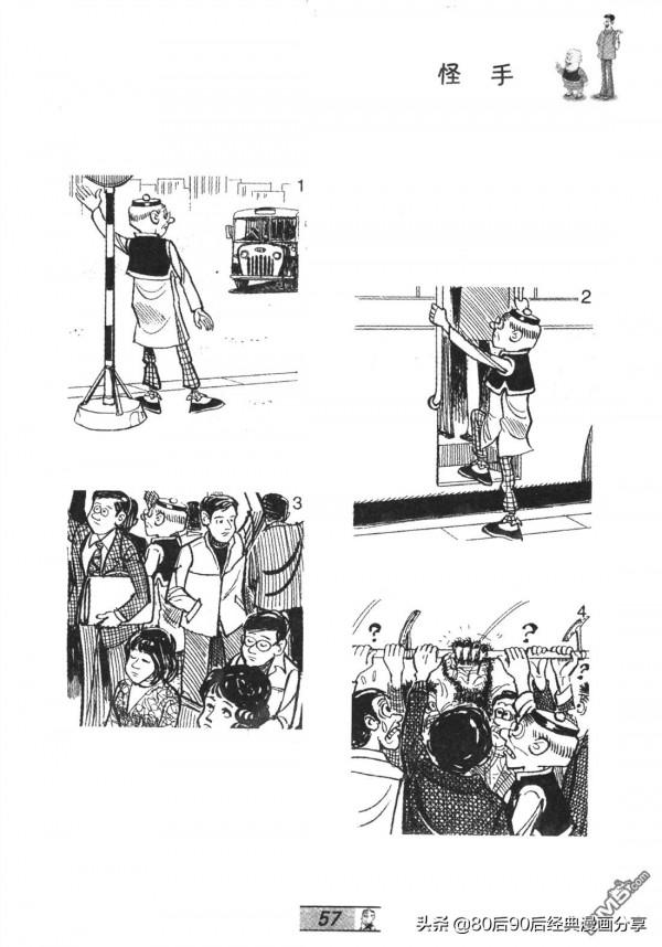 經典漫畫老夫子短篇 卷065