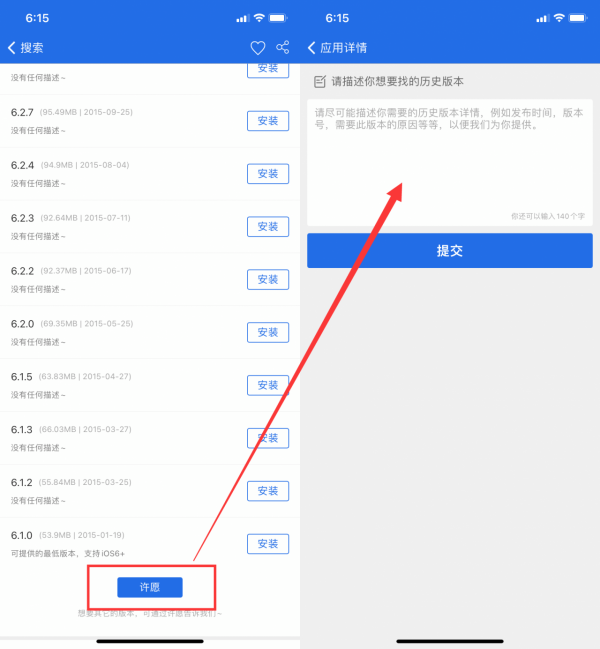 無需越獄，iOS系統安裝舊版App方法