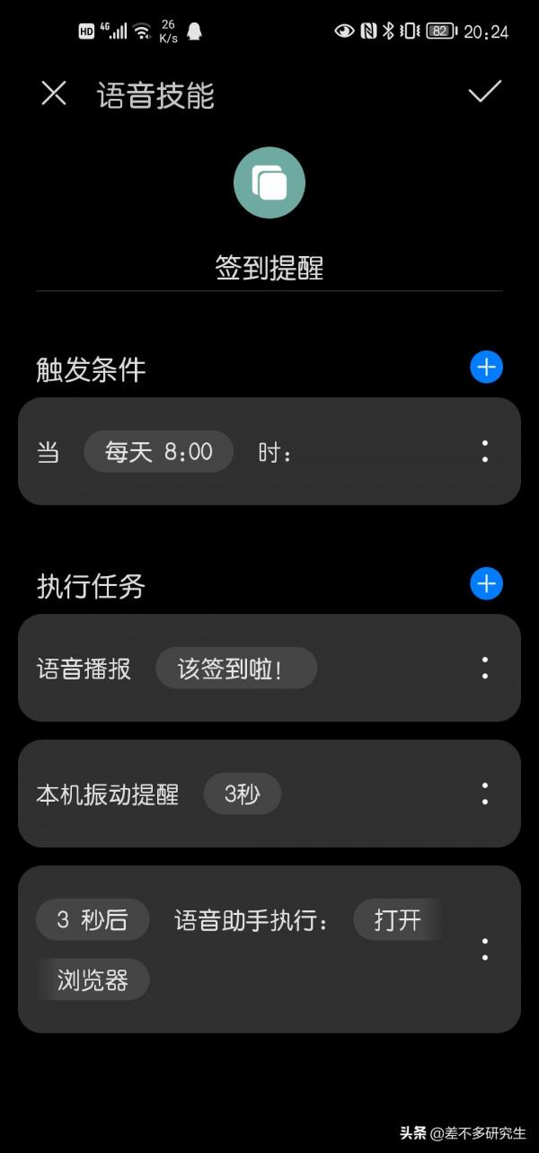疫情期間,用華為的智慧生活APP,讓手機每天提醒你簽到 疫情期間,用華為的智慧生活APP,讓手機每天提醒你簽到