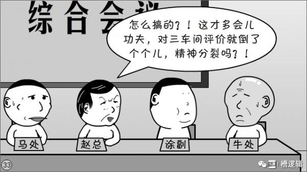 漫畫丨會議合併了，精神卻分裂了&hellip;