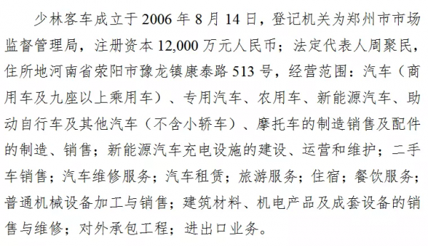 河南少林客車預重整招募投資人 保證金1000萬元