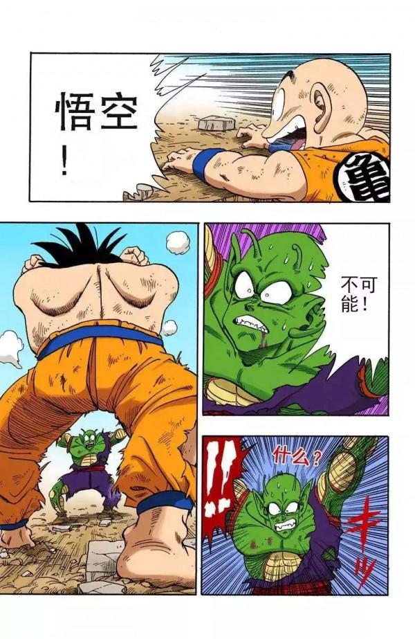 龍珠彩色漫畫第190話
