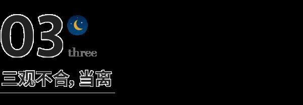 人際交往法則：斷舍離