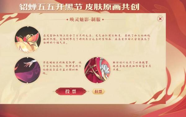 貂蟬又迎來新面板啦！大家快去為喜歡的方案投票吧