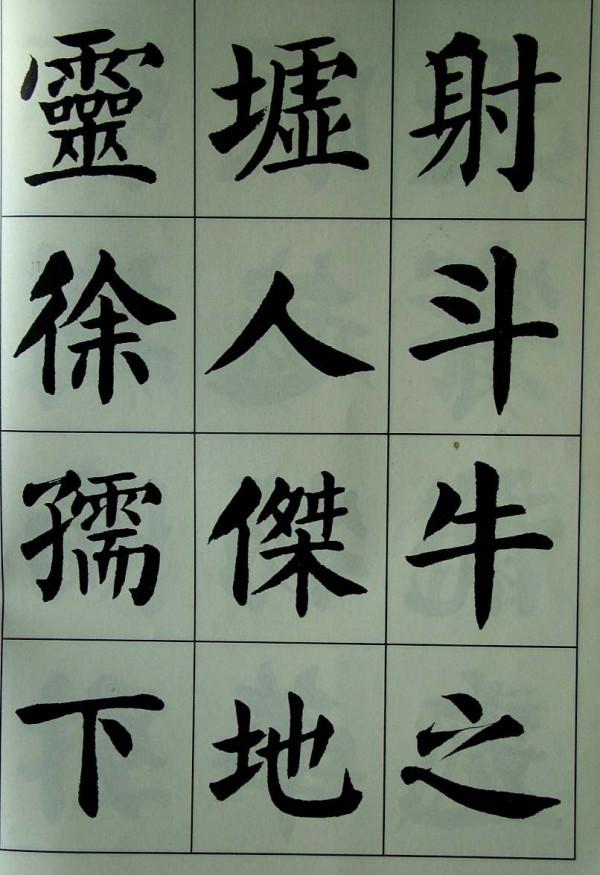 “隸書之冠”劉炳森的楷書顏骨歐韻,精妙絕倫,顛覆我們的審美 “隸書之冠”劉炳森的楷書顏骨歐韻,精妙絕倫,顛覆我們的審美