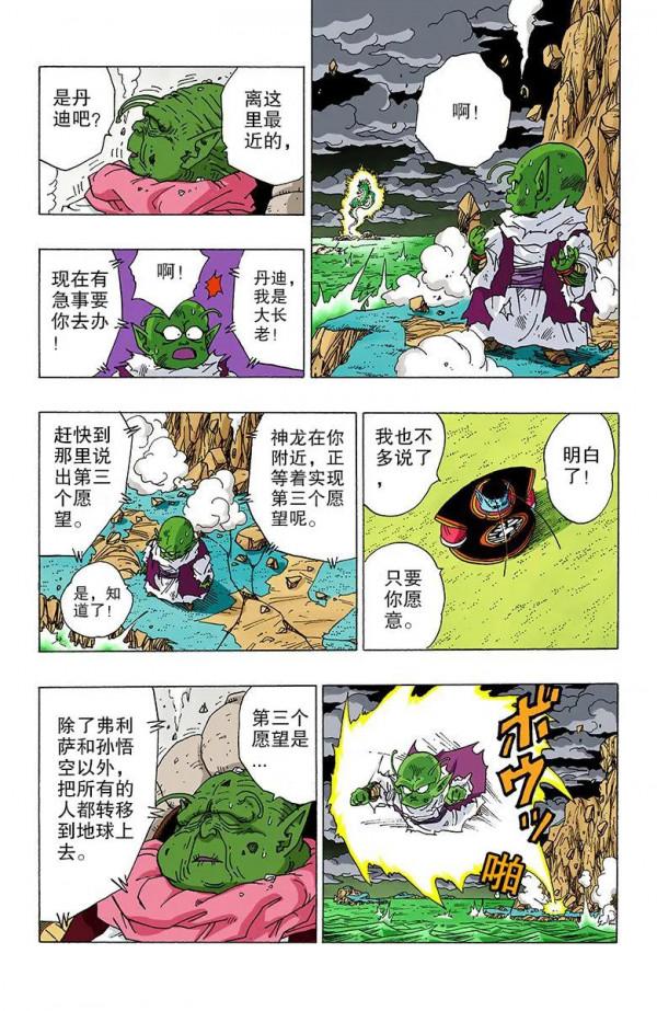 彩色七龍珠漫畫(海南版) 第321-325回