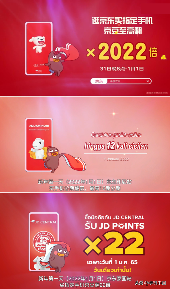 京東手機迎新日31號晚8點開啟 爆款機型至高返2022倍京豆