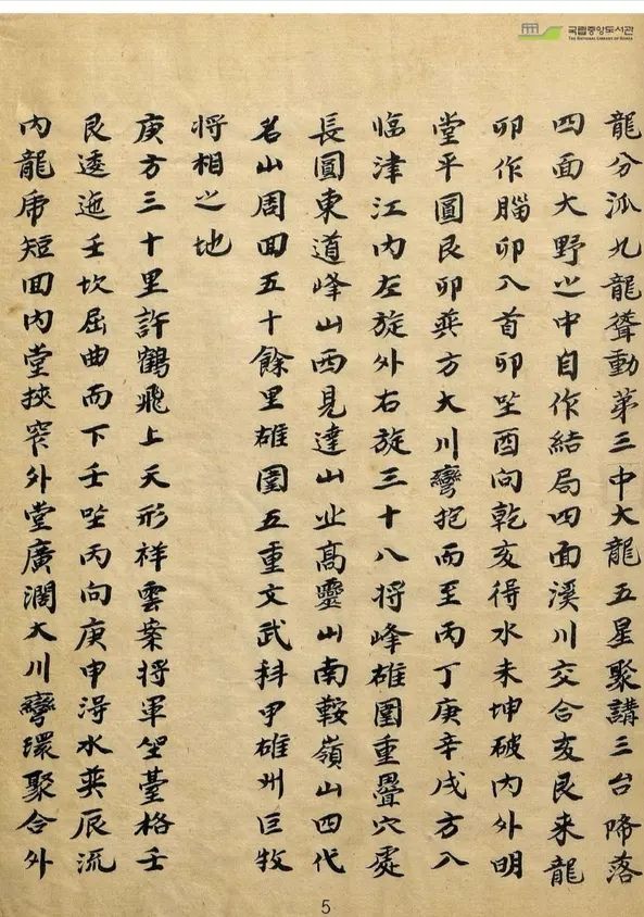 山川寶訣古書