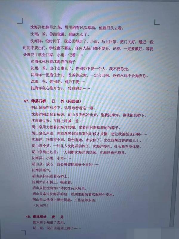 《誰是兇手》放出刪減前的部分劇本，三個版本的結局