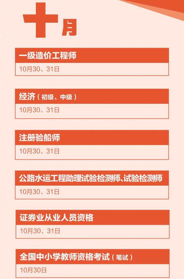 2021年最後四個月，考試日曆來了