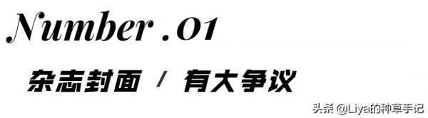 四字女頂流，憑什麼登上雜誌封面？