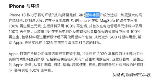 蘋果又“環保”了！iPhone 13天線是塑膠瓶子做的，訊號會變好嗎？