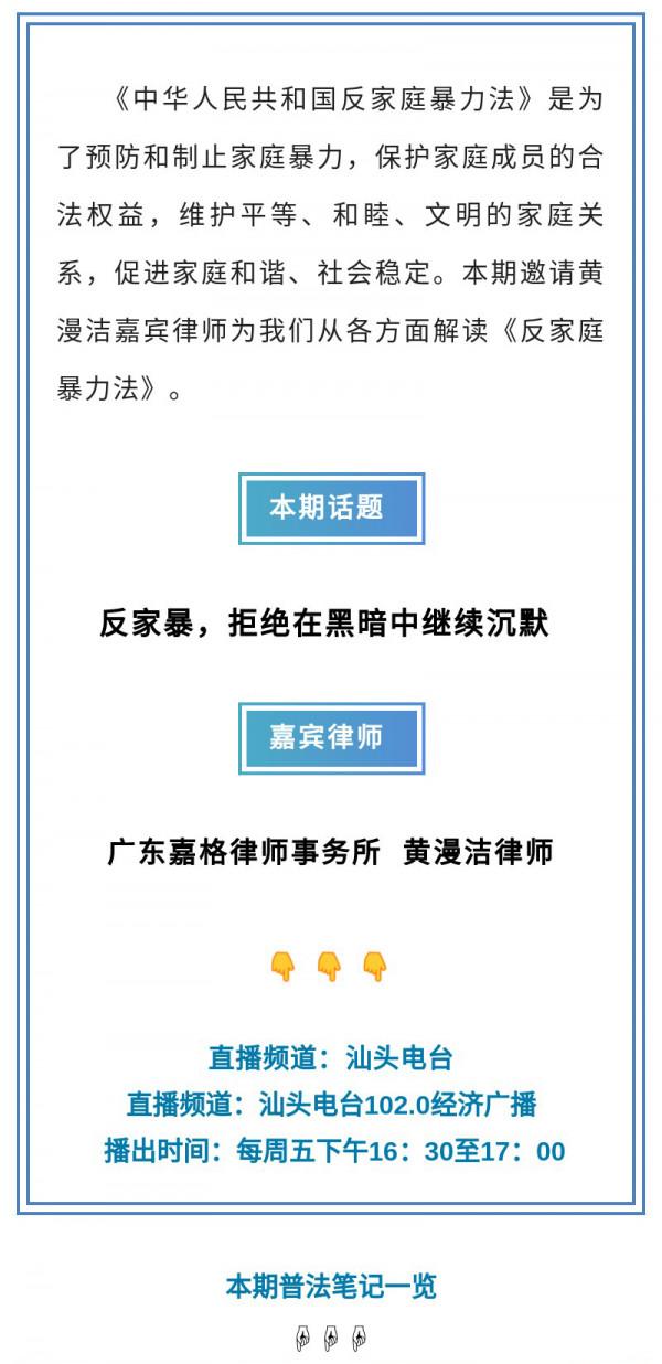 《律師有話說》之《中華人民共和國反家庭暴力法》
