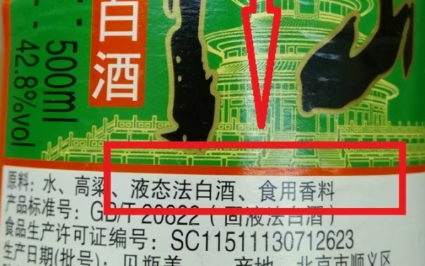 白酒符合&OpenCurlyDoubleQuote;2要素&rdquo;，甭管杏花村還是茅臺鎮，都是香精勾兌的酒