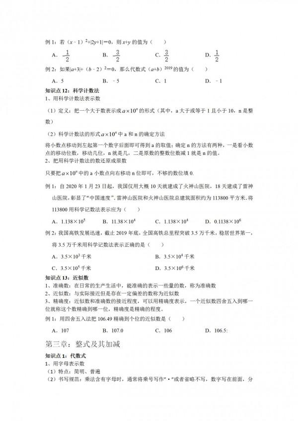 數學北師大版七年級上冊知識點分享