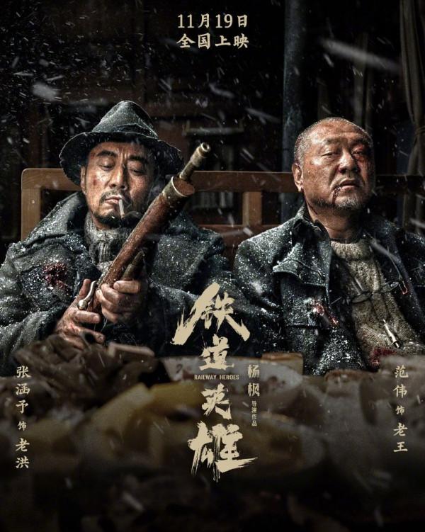 鐵道英雄撤出國慶檔!改檔11月19日上映,張涵予魏晨硬漢亮相 鐵道英雄撤出國慶檔!改檔11月19日上映,張涵予魏晨硬漢亮相