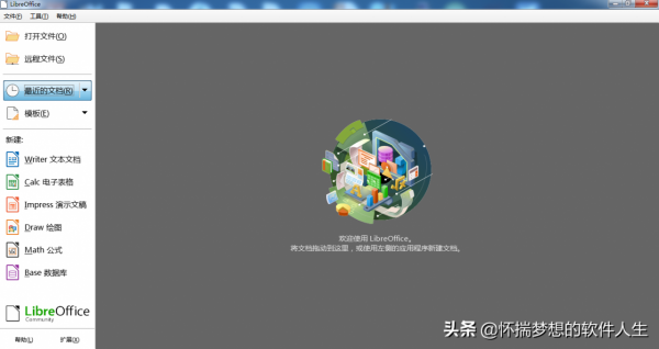 介紹一款開源免費替代微軟Office的跨平臺LibreOffice