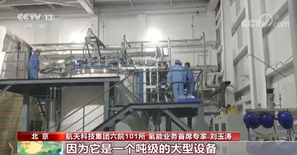 我國首套噸級氫液化系統研製成功