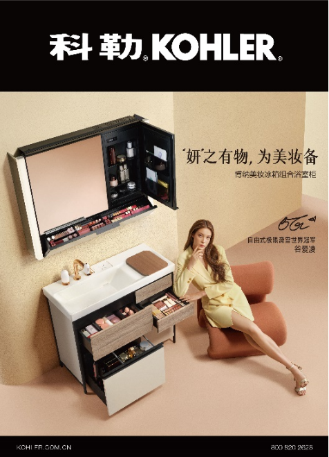 “妍”之有物,為美妝備|科勒攜品牌代言人谷愛凌釋出全新美妝空間 “妍”之有物,為美妝備|科勒攜品牌代言人谷愛凌釋出全新美妝空間
