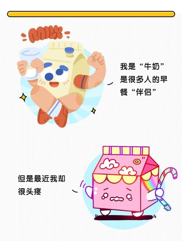 漫畫 | 牛奶加熱後,營養會流失嗎? 漫畫 | 牛奶加熱後,營養會流失嗎?