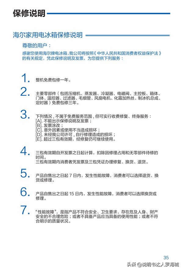 智慧家電|海爾 461升風冷變頻多門冰箱 BCD-461WGHFD14WYU1說明書 智慧家電|海爾 461升風冷變頻多門冰箱 BCD-461WGHFD14WYU1說明書