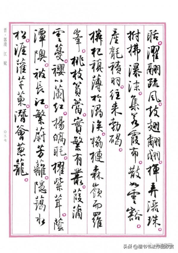 孫曉雲書《中國賦》第一卷江山多嬌，重磅釋出