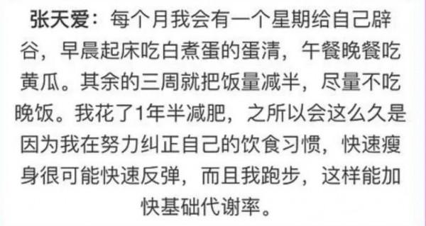 明星減肥成功說：“想要擁有美好身姿，沒有堅強的毅力還真不行”