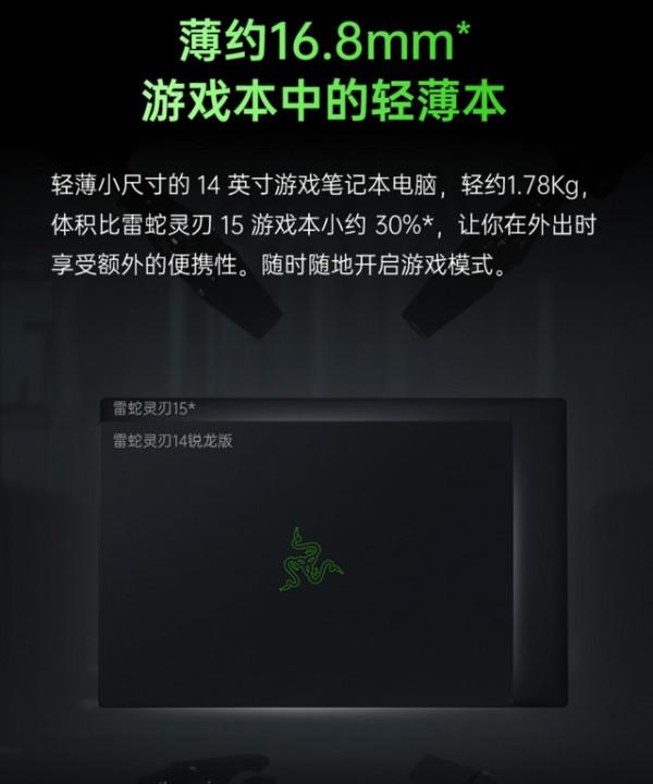 14英寸銳龍標壓+3060 雙烤45+90 雷蛇靈刃秒殺熱銷 14英寸銳龍標壓+3060 雙烤45+90 雷蛇靈刃秒殺熱銷