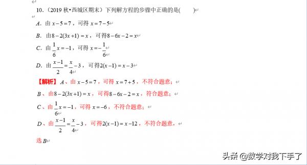 七年級上冊數學之「專題九:一元一次方程:去括號與去分母」 七年級上冊數學之「專題九:一元一次方程:去括號與去分母」