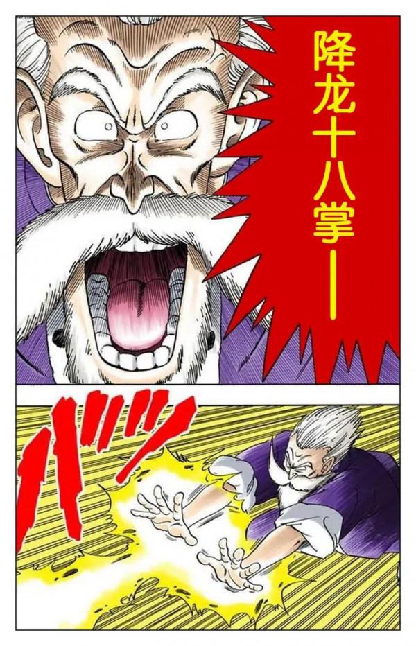 龍珠全綵漫畫第46回至50回