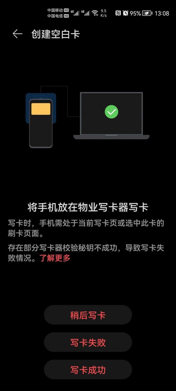 帶NFC功能手機模擬加密門禁卡的原理和方法（以華為手機為例）