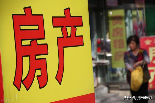 房產中介：炒房者現在都不收房了，都在賣房！樓市的天變了
