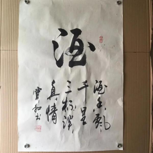 書法欣賞第139篇 書法欣賞第139篇