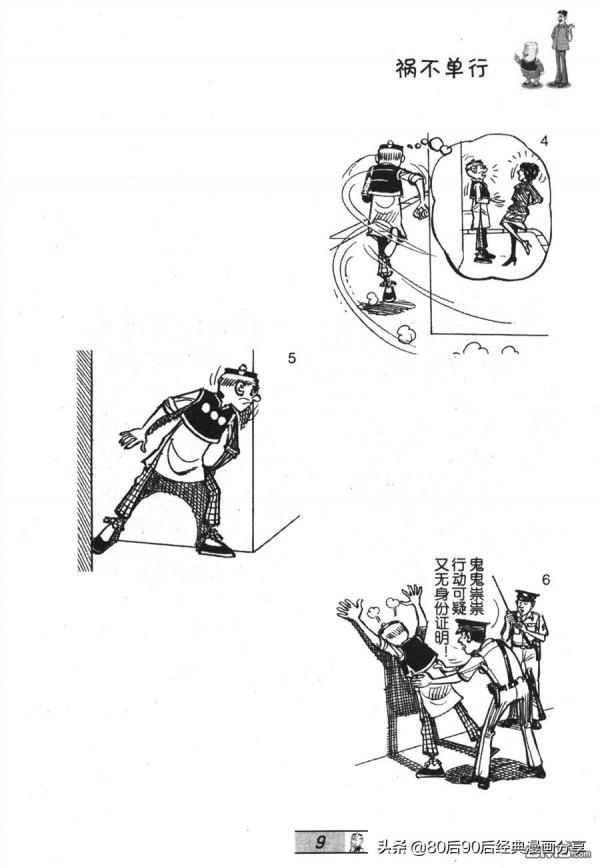 經典漫畫老夫子短篇 卷029