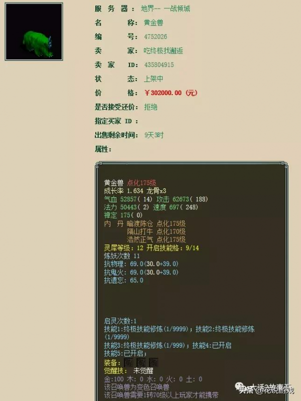 大話西遊2:30萬元!無人問津的三終極黃金獸藏寶閣再次降價 大話西遊2:30萬元!無人問津的三終極黃金獸藏寶閣再次降價