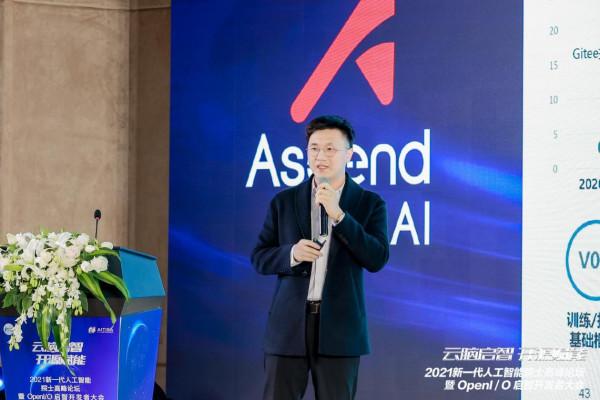 新一代人工智慧院士高峰論壇昇騰人工智慧應用專場成功舉辦