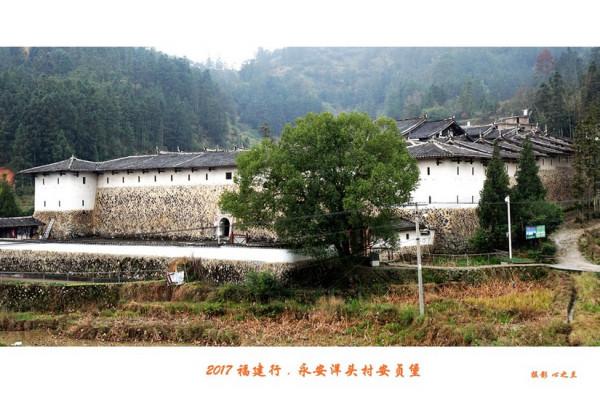 山海畫廊人間福地（217）——永安洋頭村安貞堡（三）