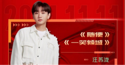 湖南衛視雙11晚會“披哥”“浪姐”“歌手”霸屏,流量不夠網紅湊 湖南衛視雙11晚會“披哥”“浪姐”“歌手”霸屏,流量不夠網紅湊